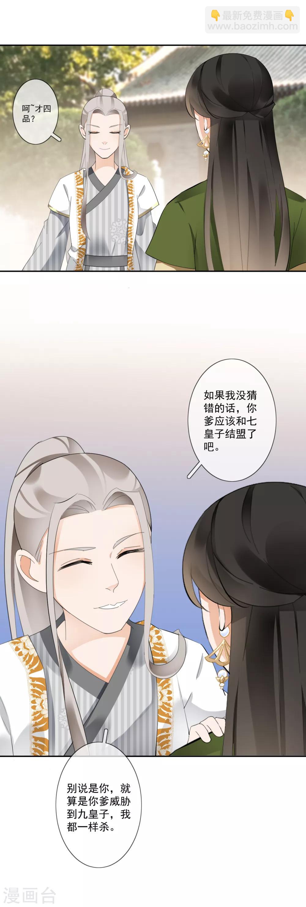 偃師妖后 - 第17話 狗仗人勢 - 2