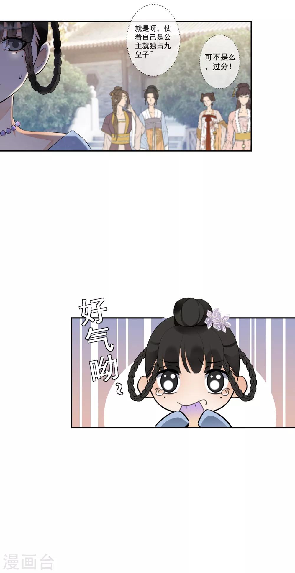 偃師妖后 - 第17話 狗仗人勢 - 2