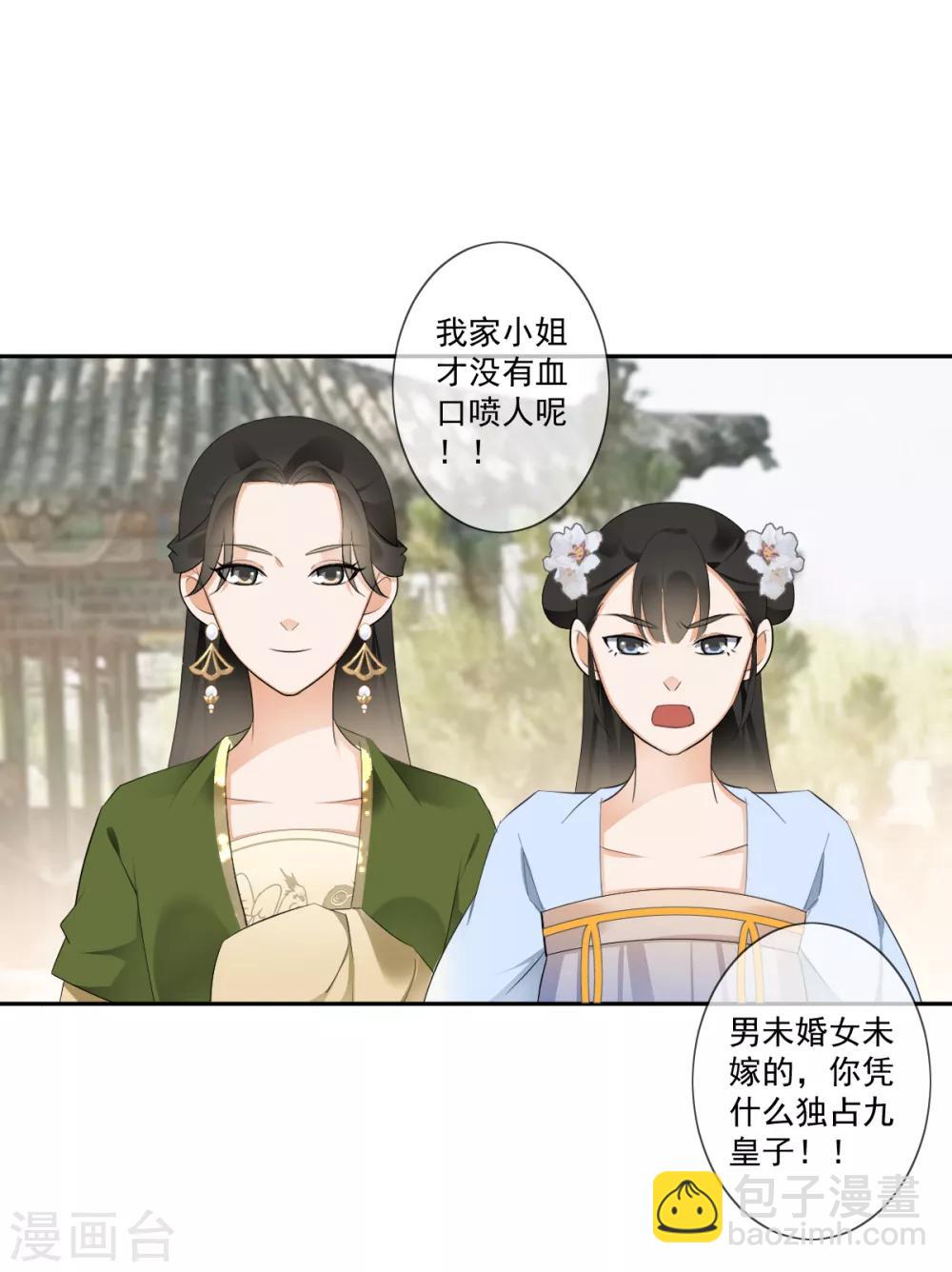 偃師妖后 - 第17話 狗仗人勢 - 4