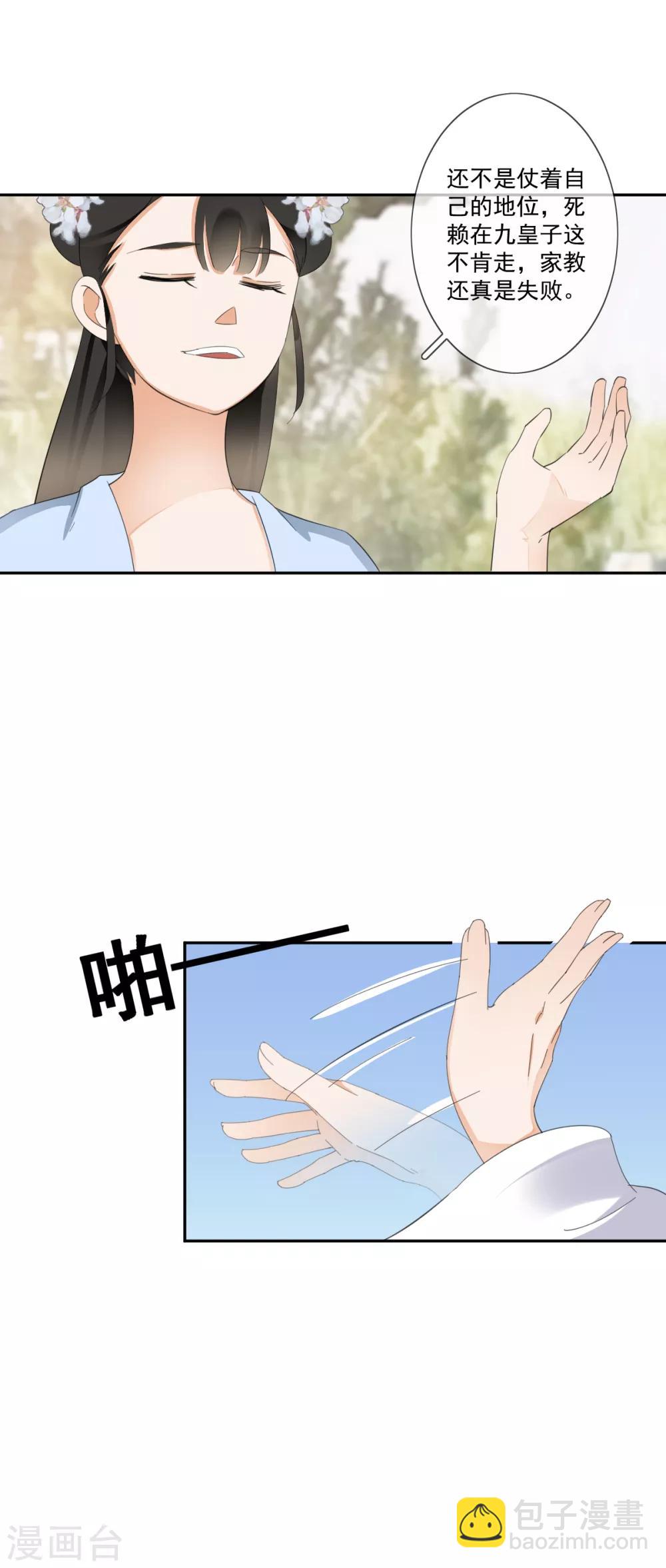 偃師妖后 - 第17話 狗仗人勢 - 1