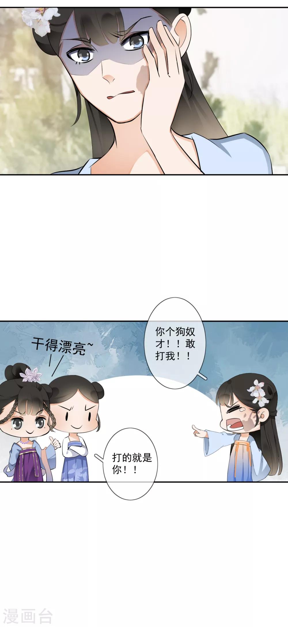 偃師妖后 - 第17話 狗仗人勢 - 2