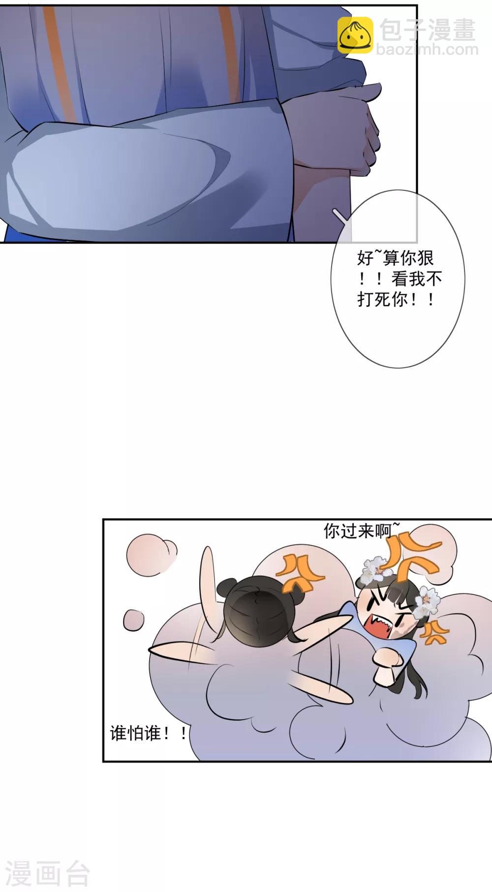 偃師妖后 - 第17話 狗仗人勢 - 3