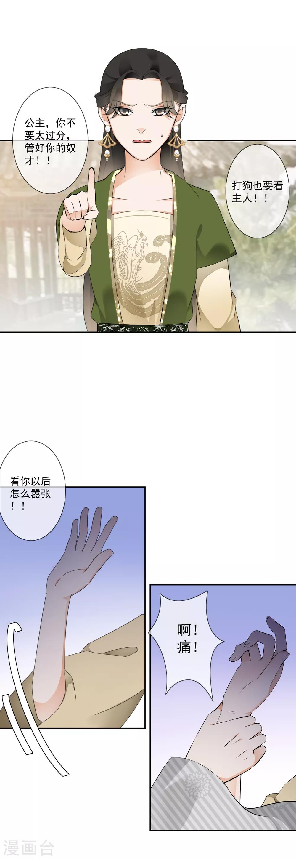 偃師妖后 - 第17話 狗仗人勢 - 4