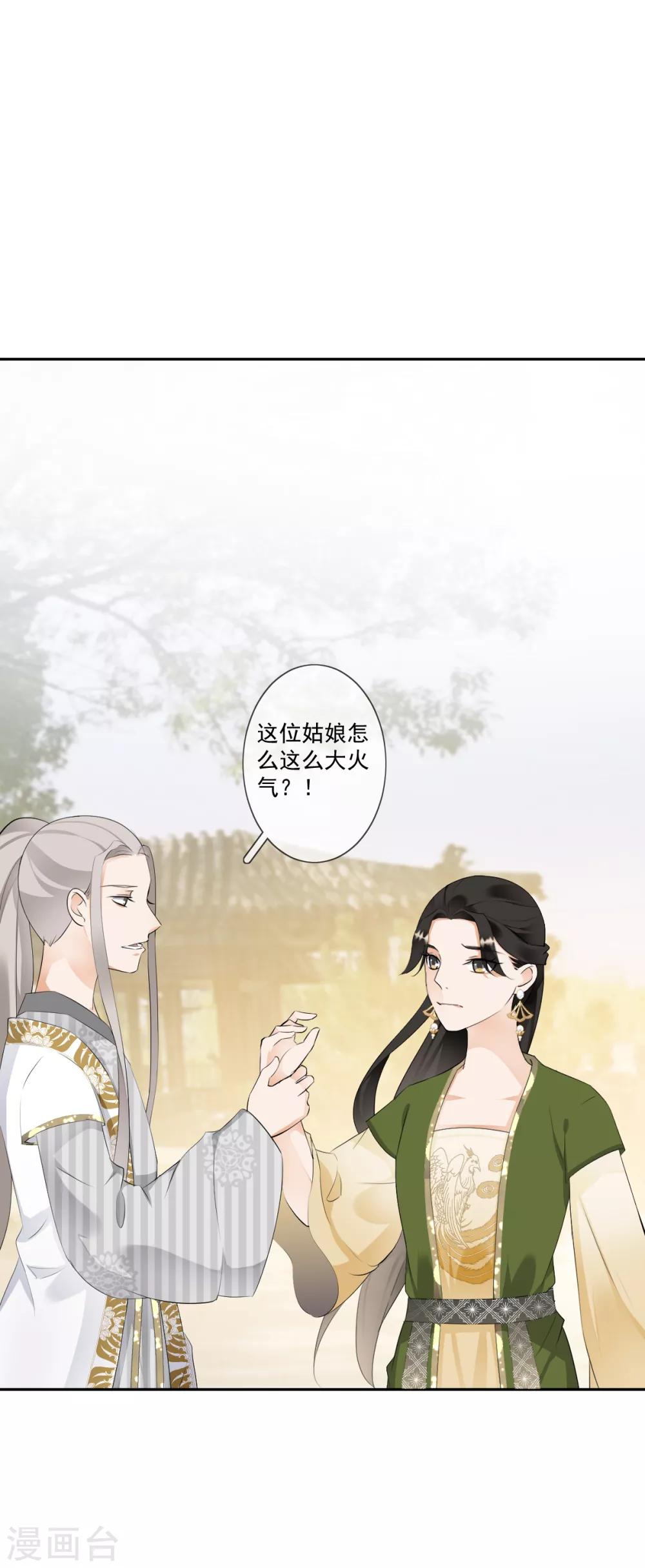 偃師妖后 - 第17話 狗仗人勢 - 1