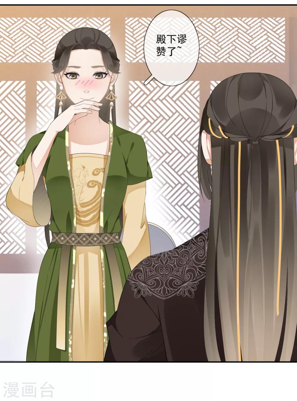 偃師妖后 - 第19話 幕後搞鬼 - 2