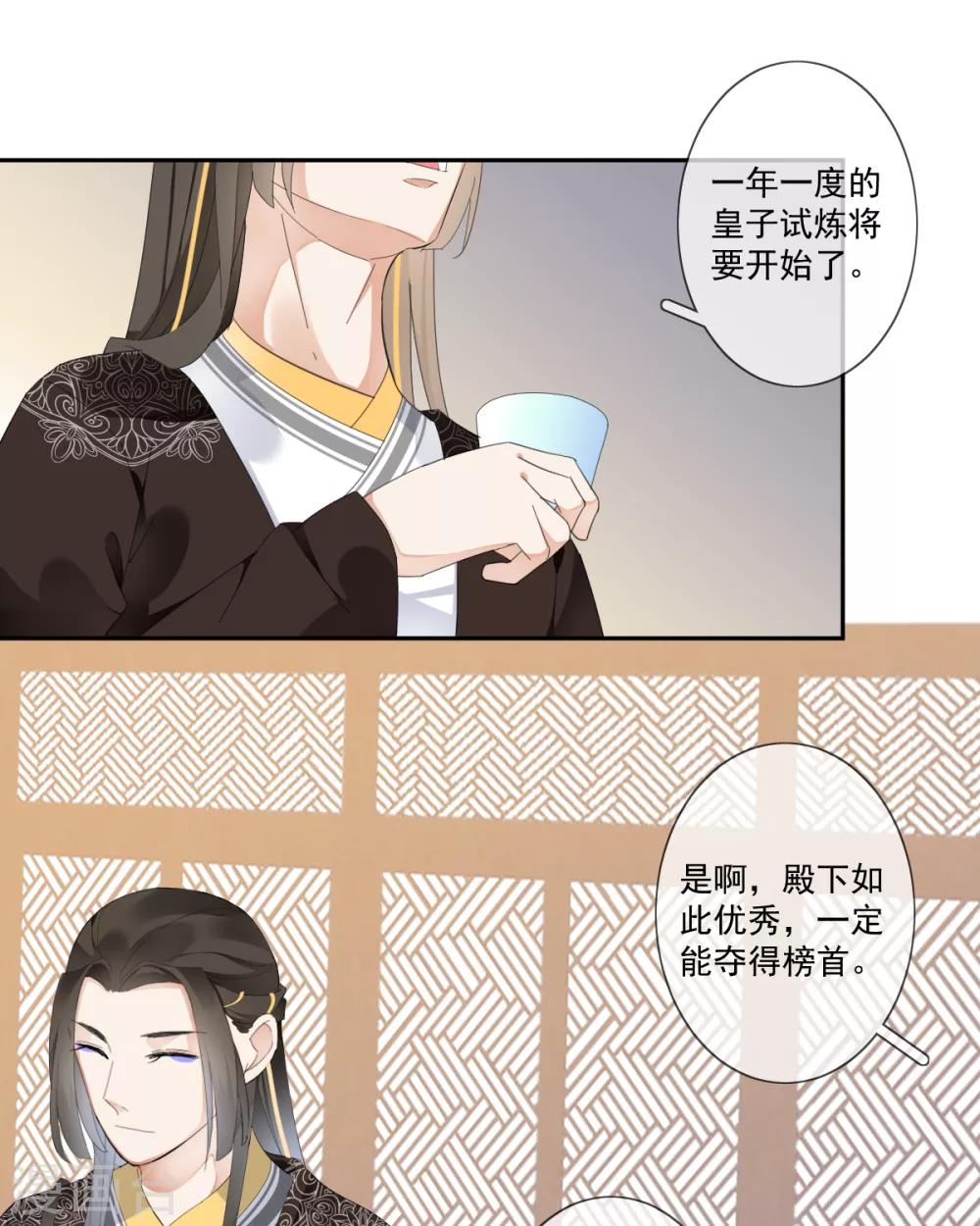 偃師妖后 - 第19話 幕後搞鬼 - 4