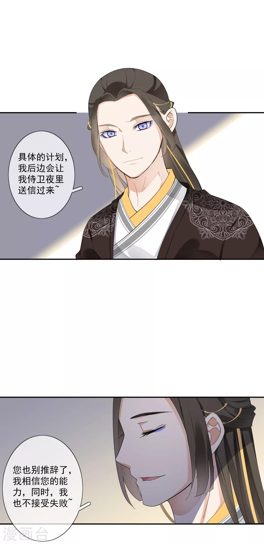 偃師妖后 - 第19話 幕後搞鬼 - 2