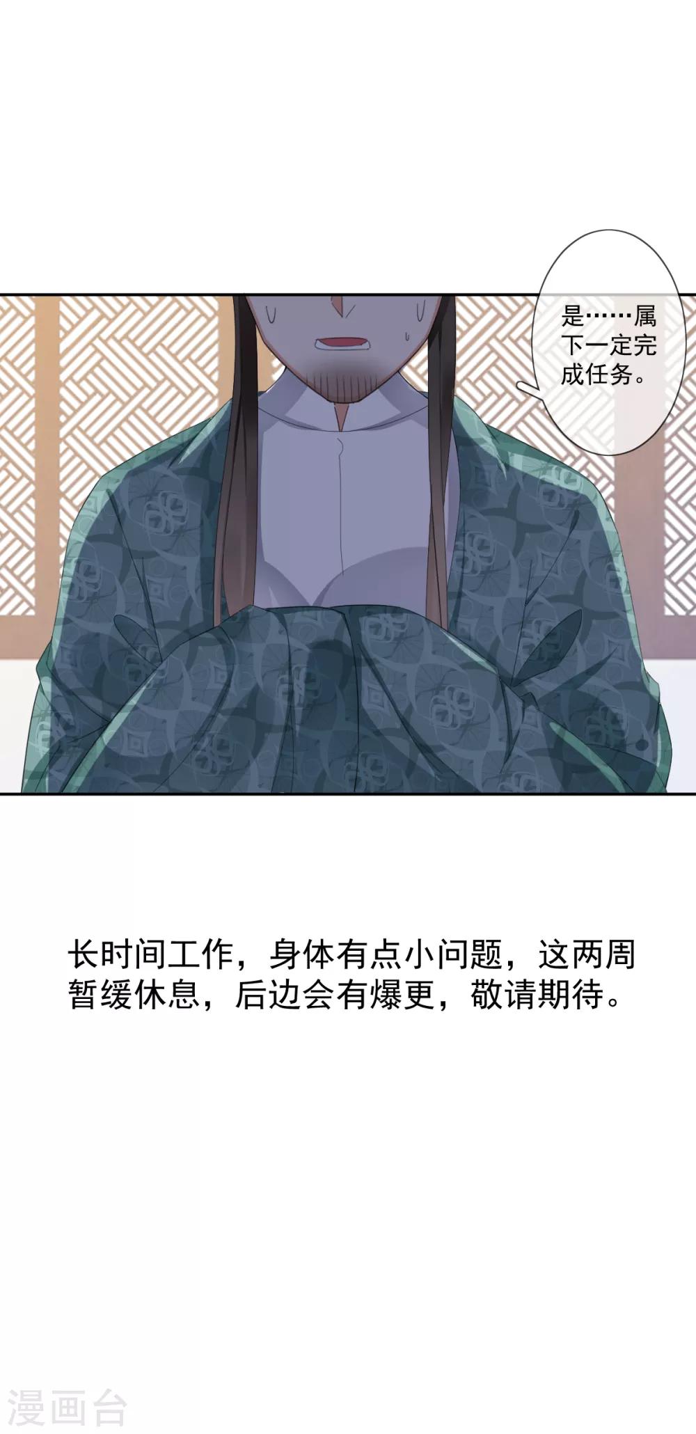 偃師妖后 - 第19話 幕後搞鬼 - 3