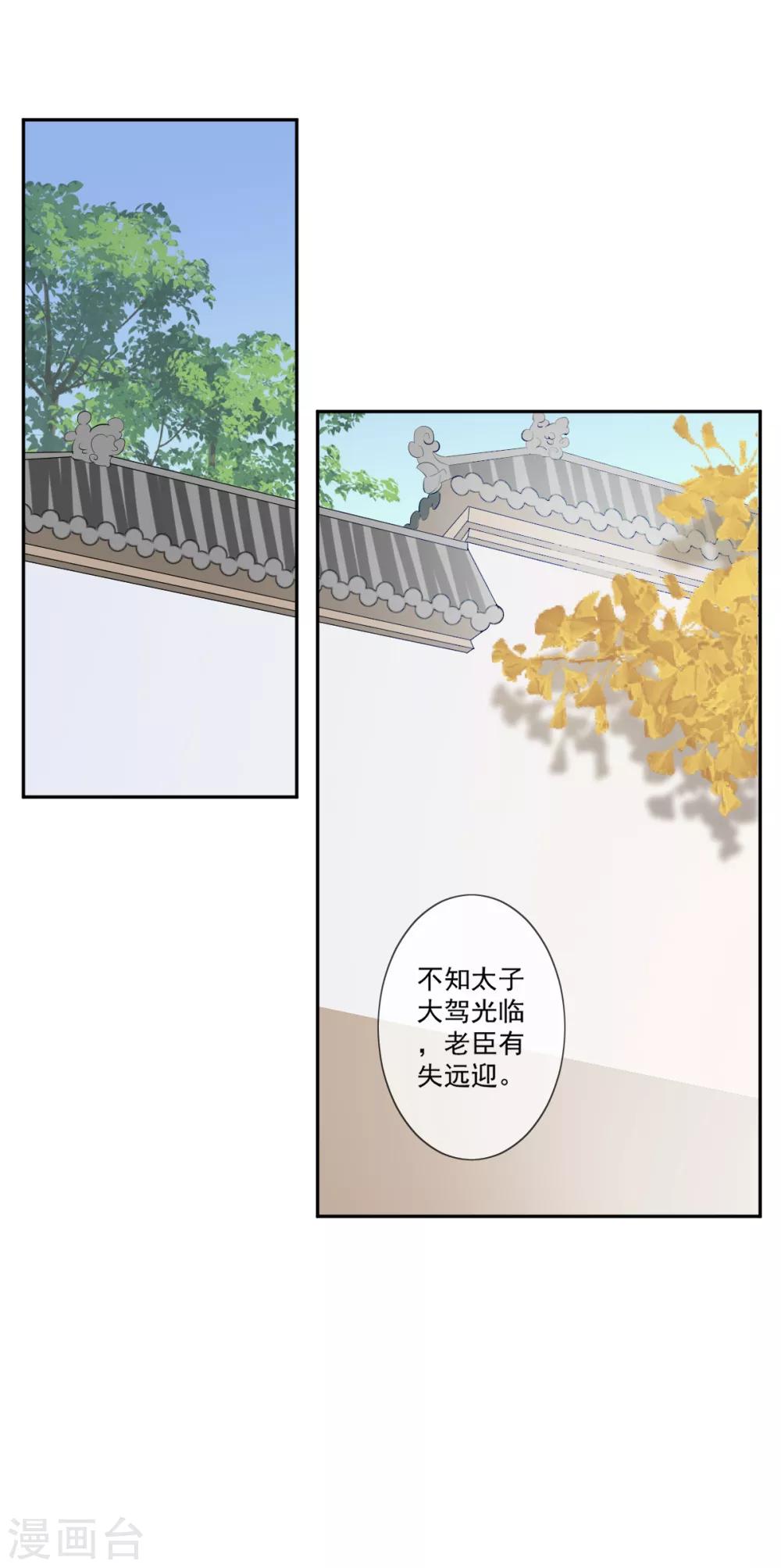 偃師妖后 - 第19話 幕後搞鬼 - 4