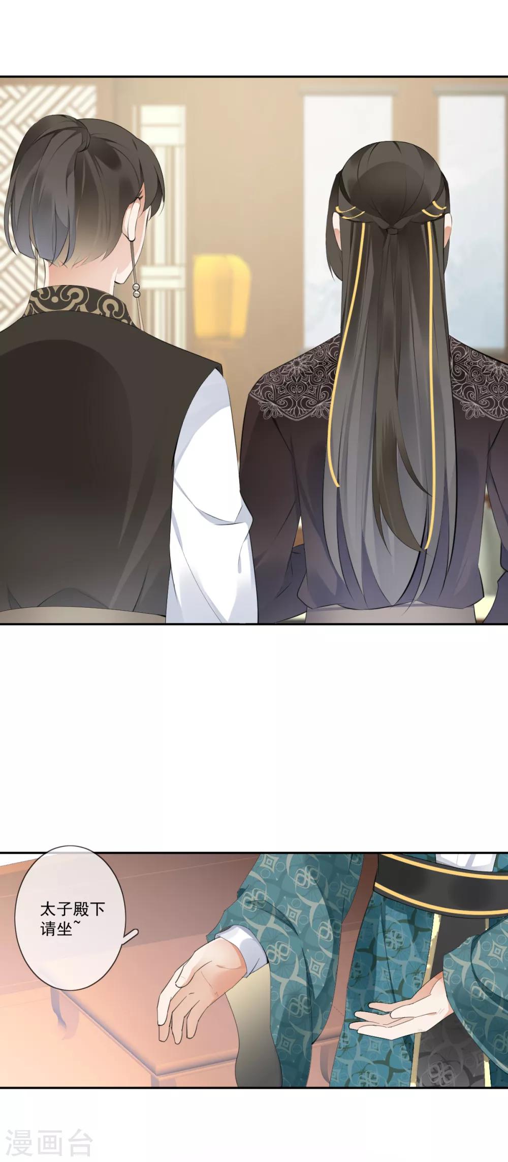 偃師妖后 - 第19話 幕後搞鬼 - 1