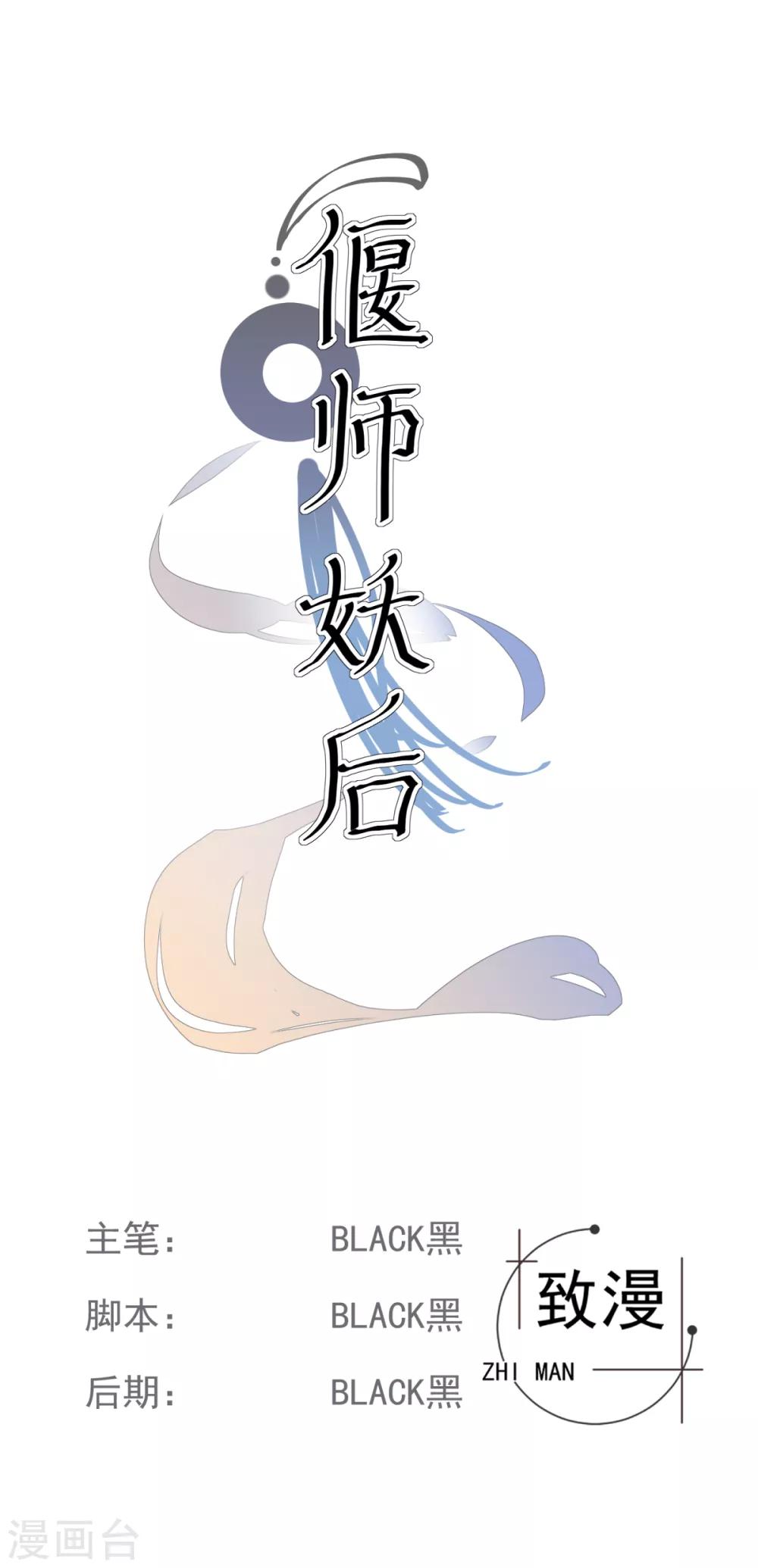 偃師妖后 - 第21話 皇子的請求 - 1