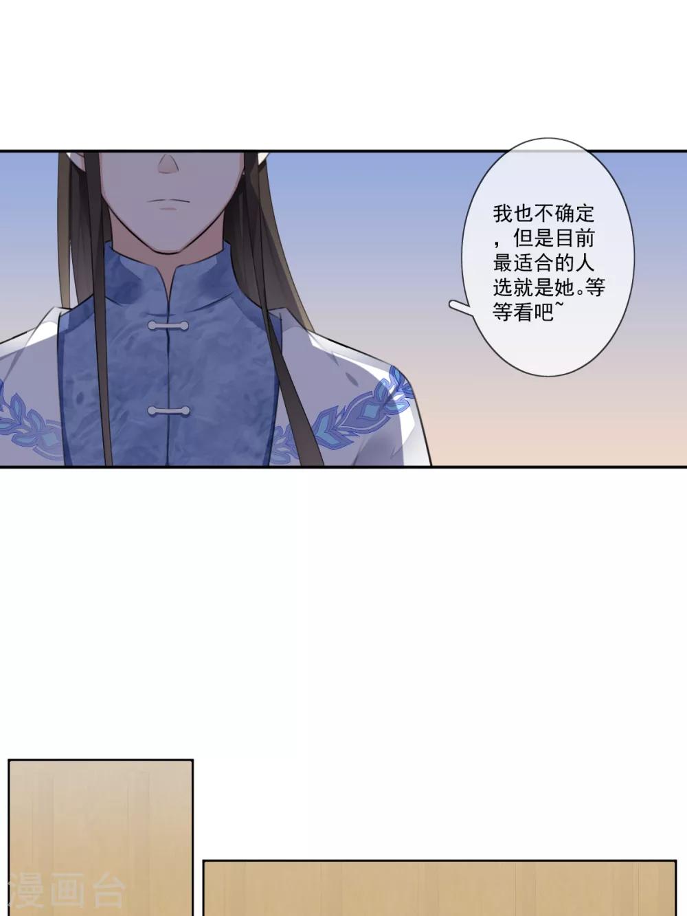 偃師妖后 - 第21話 皇子的請求 - 3