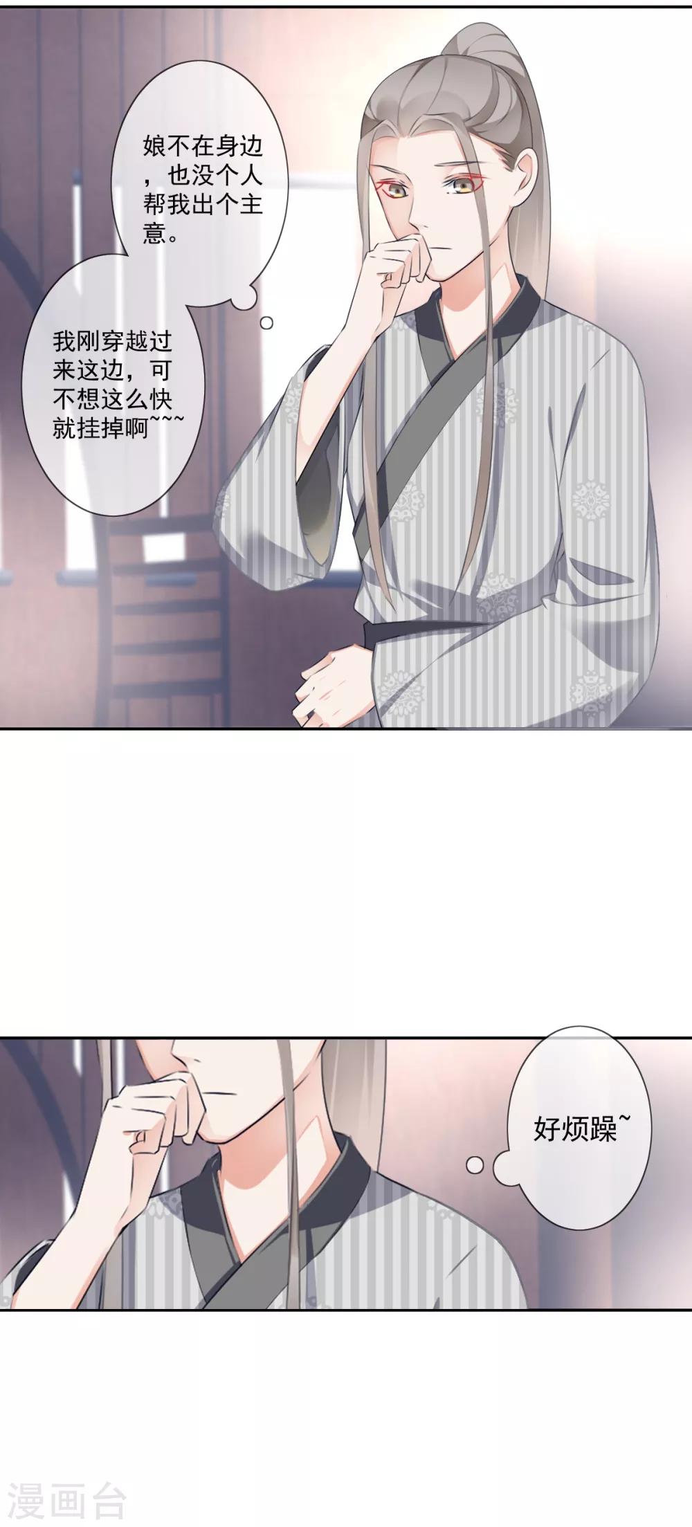 偃師妖后 - 第21話 皇子的請求 - 2