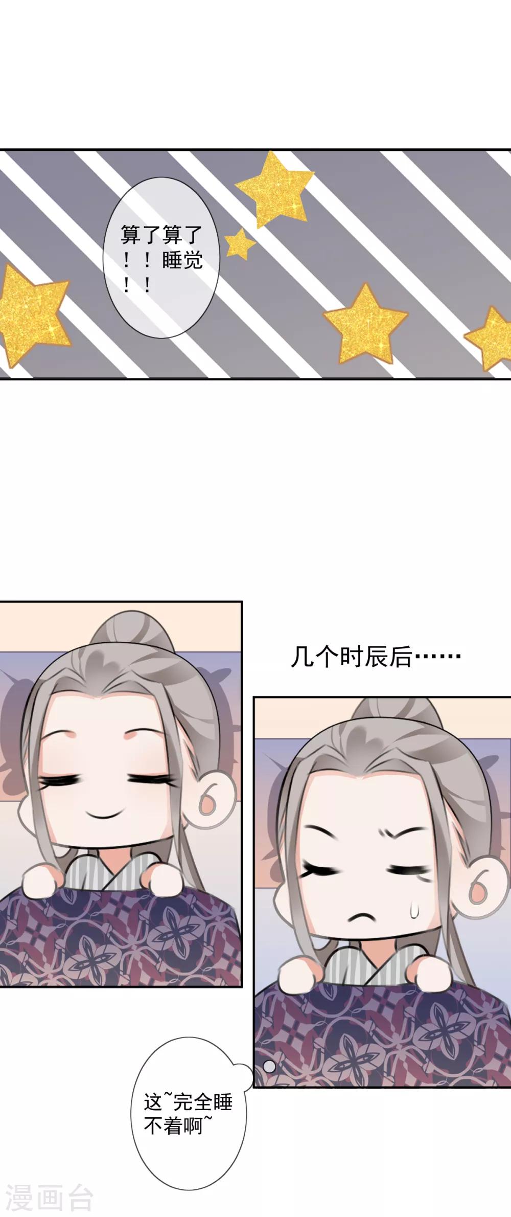 偃師妖后 - 第21話 皇子的請求 - 3