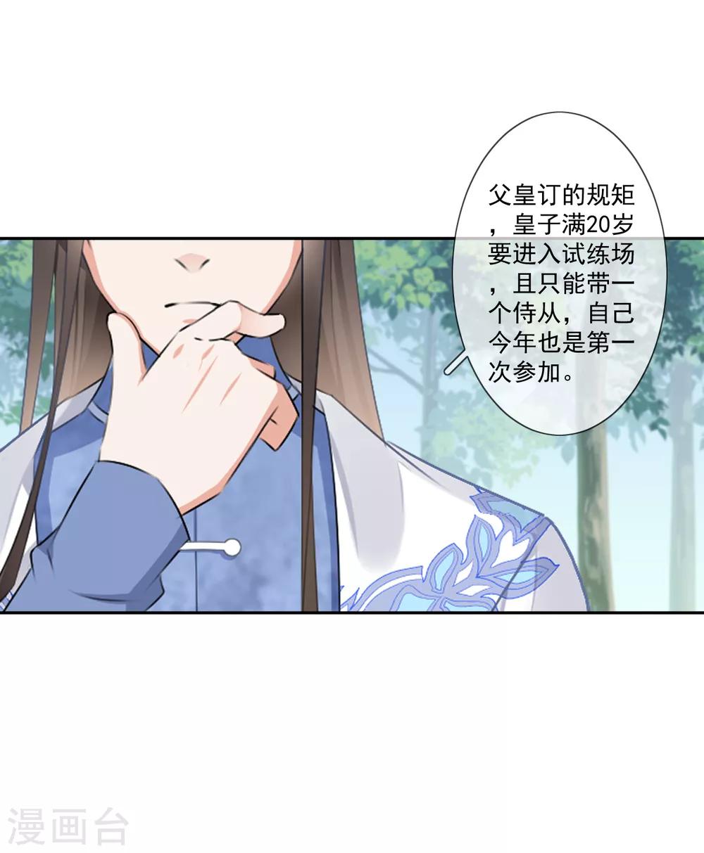 偃師妖后 - 第21話 皇子的請求 - 4