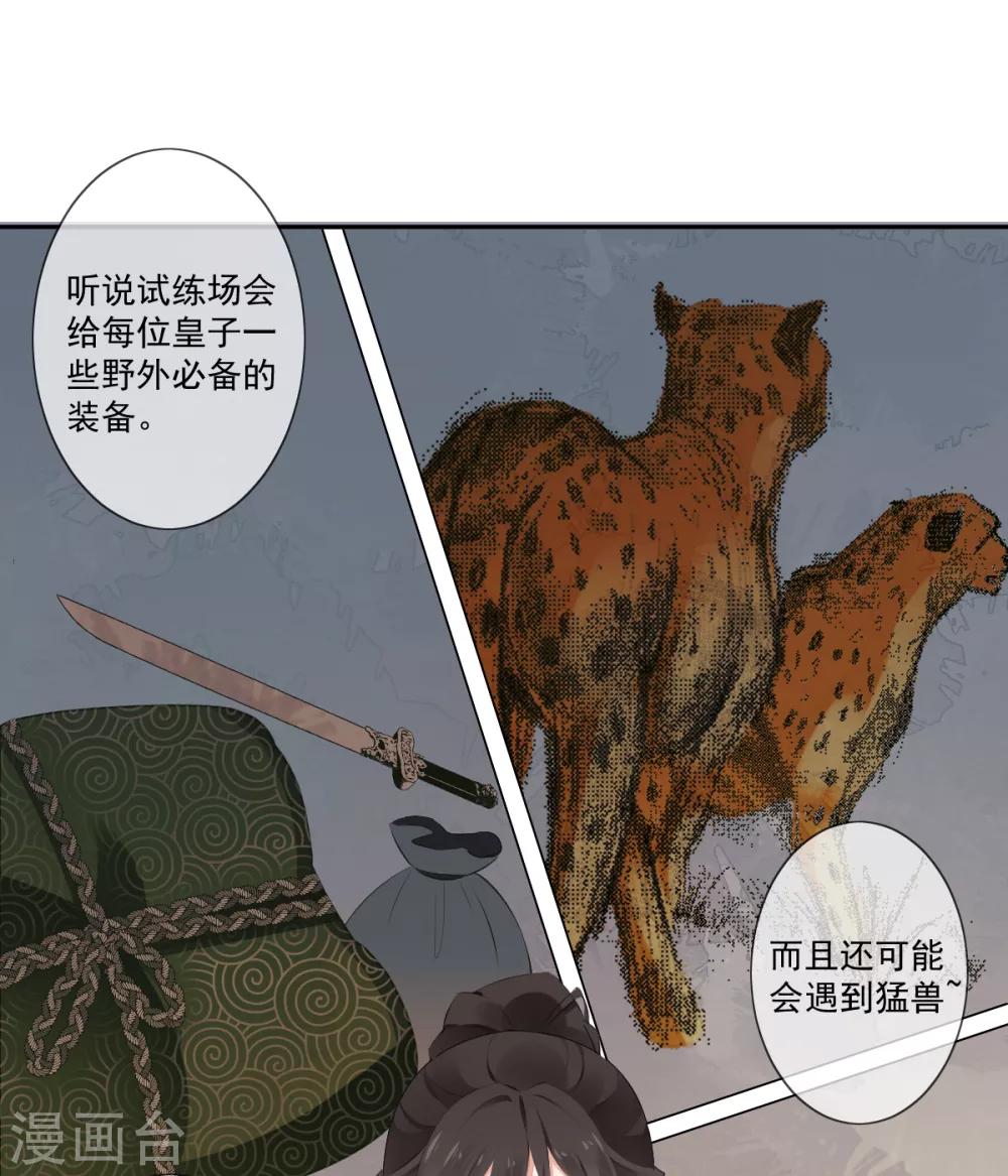 偃師妖后 - 第21話 皇子的請求 - 1