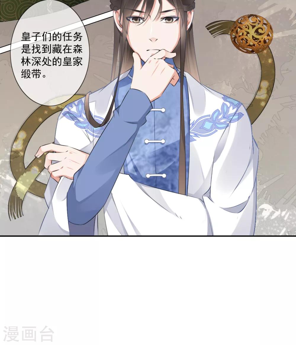 偃師妖后 - 第21話 皇子的請求 - 2