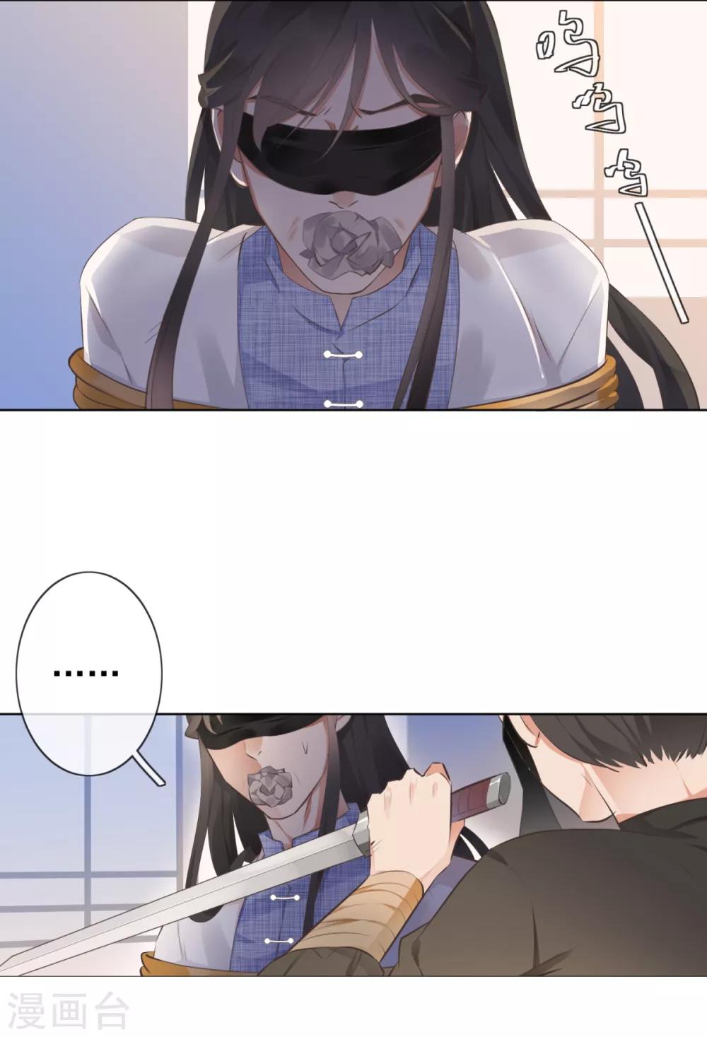 偃師妖后 - 第3話 救人被疑 - 1