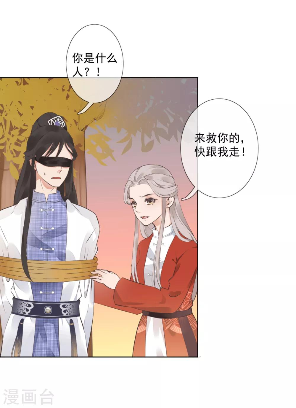 偃師妖后 - 第3話 救人被疑 - 1