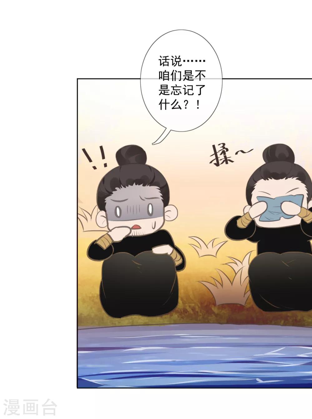 偃師妖后 - 第3話 救人被疑 - 2