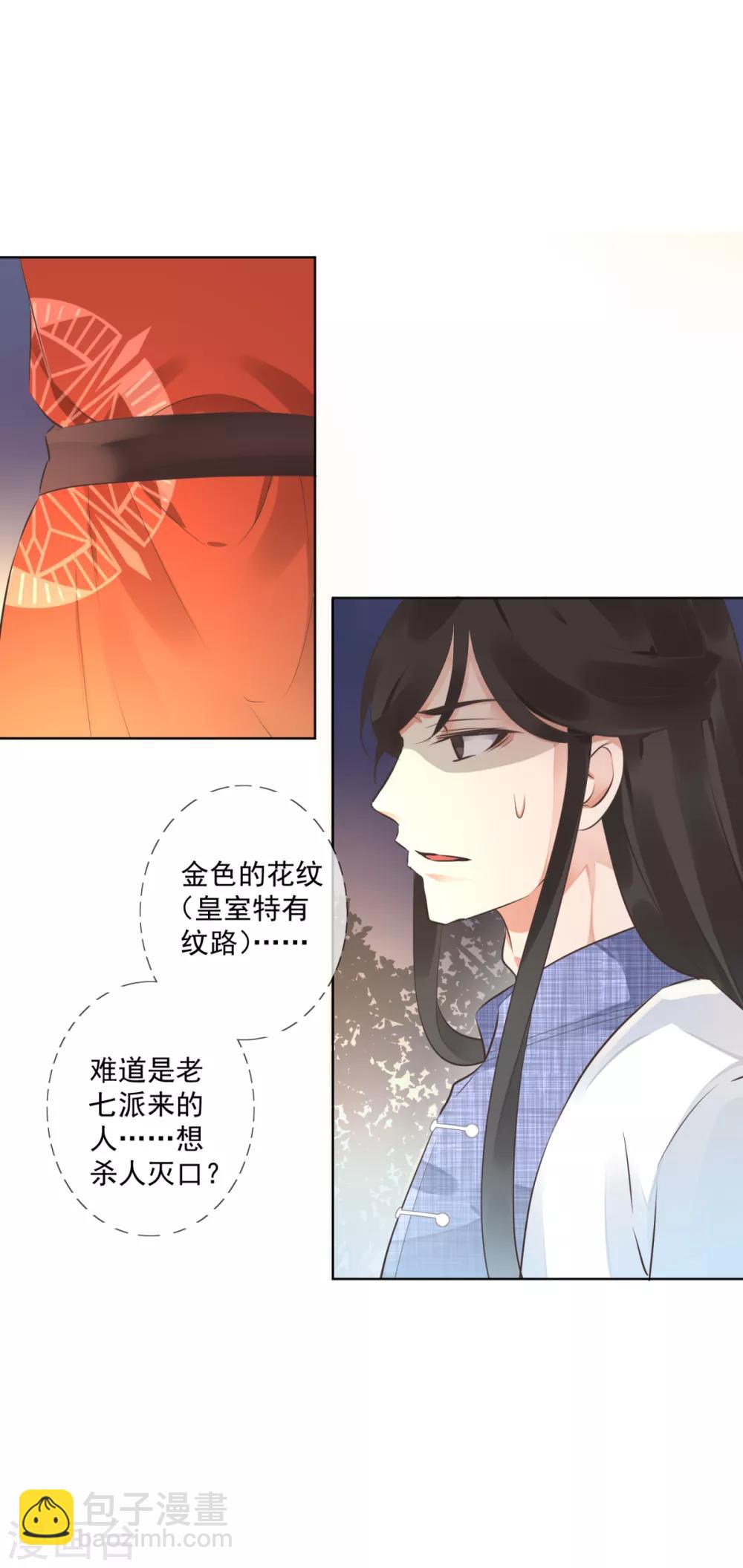 偃師妖后 - 第3話 救人被疑 - 5