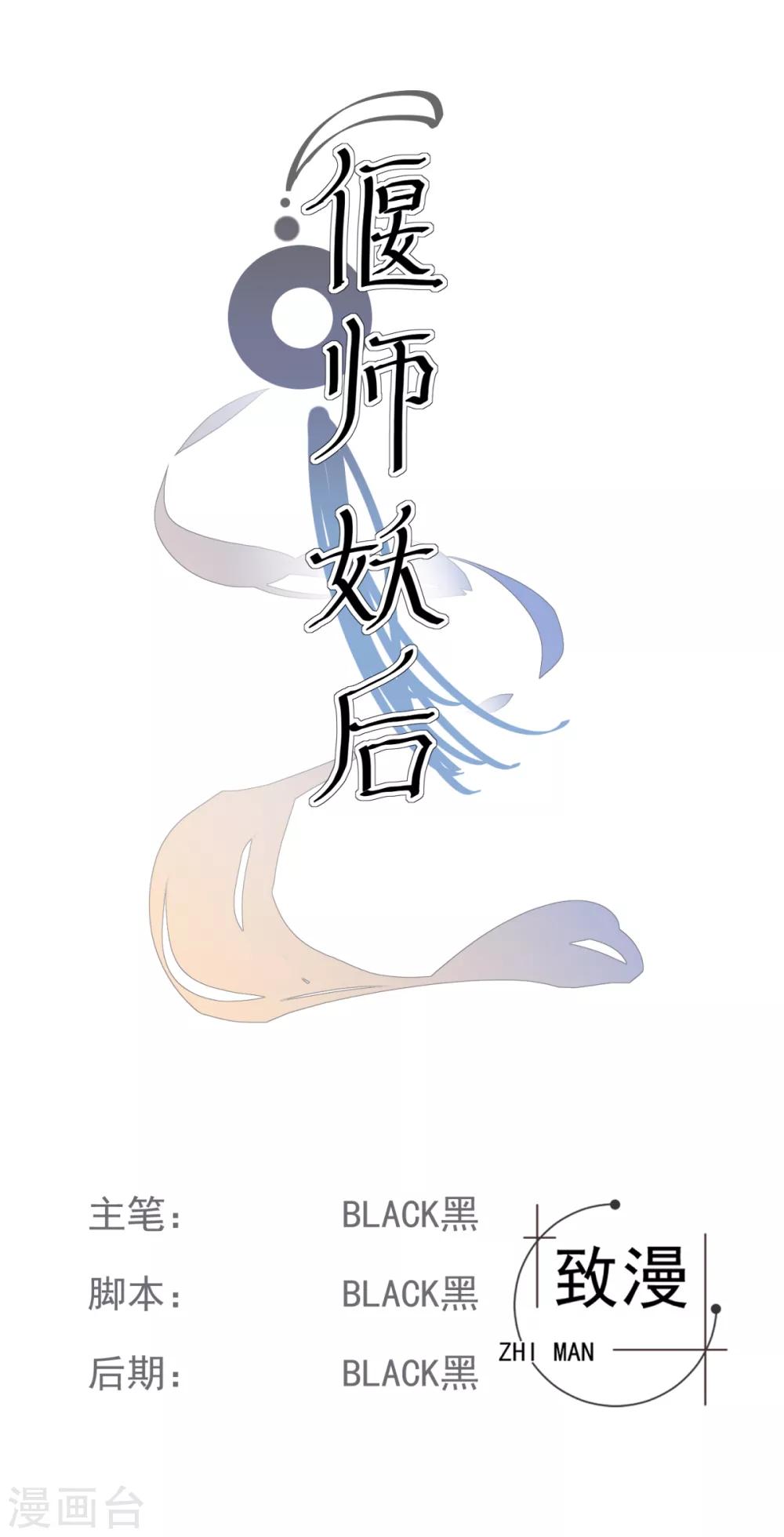 偃師妖后 - 第3話 救人被疑 - 2