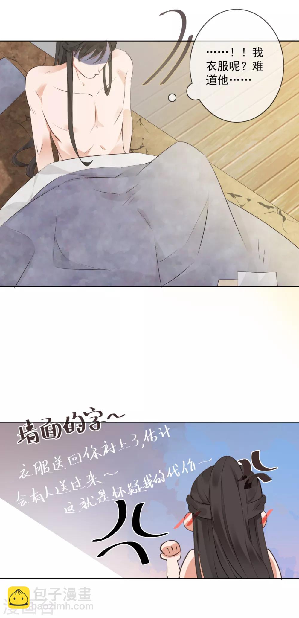 偃師妖后 - 第3話 救人被疑 - 1