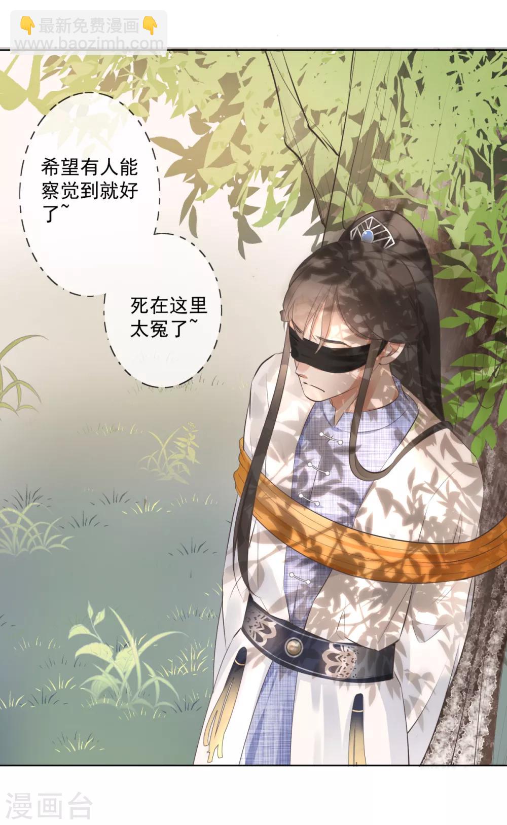 偃師妖后 - 第3話 救人被疑 - 3