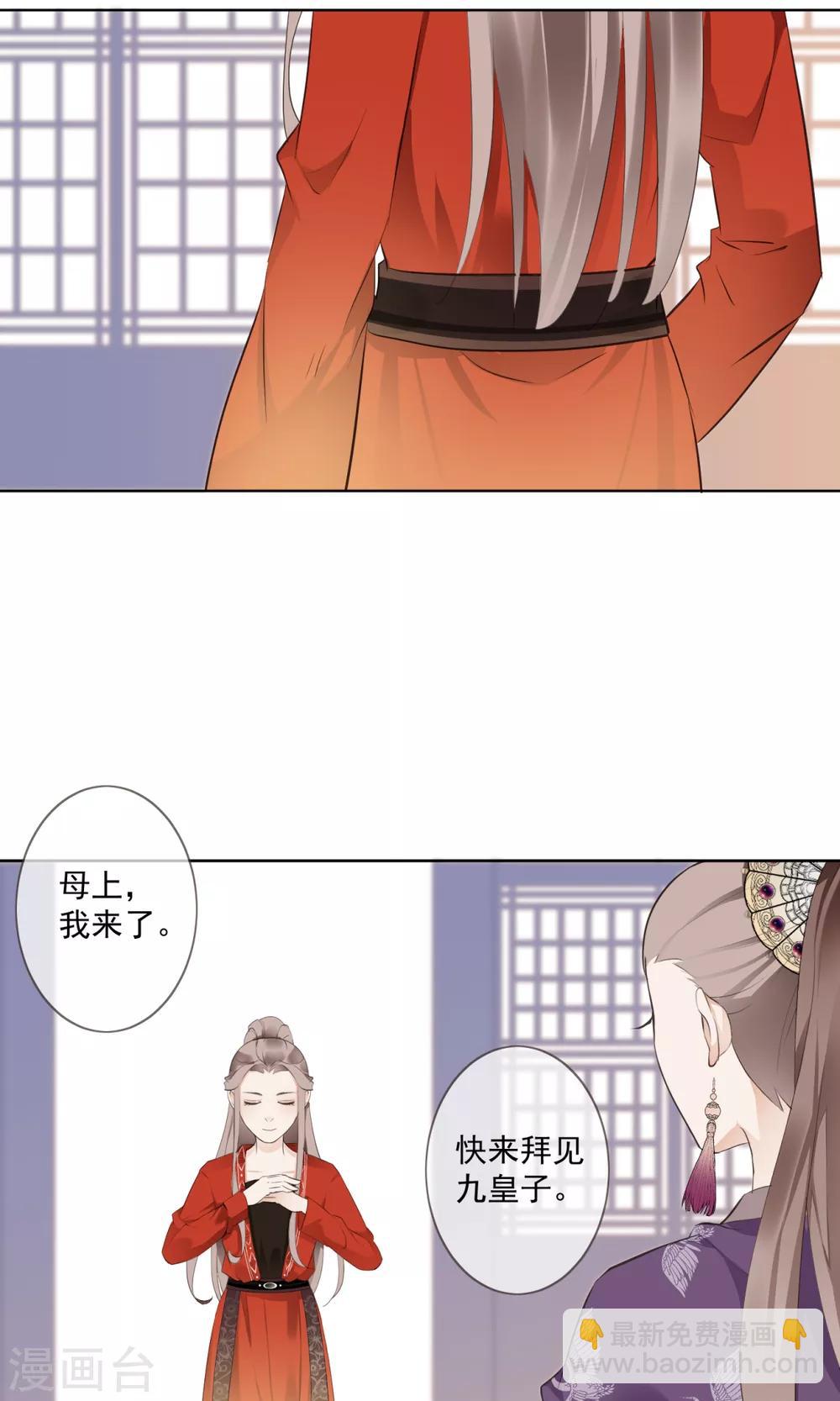 偃師妖后 - 第5話 擾人美夢 - 3