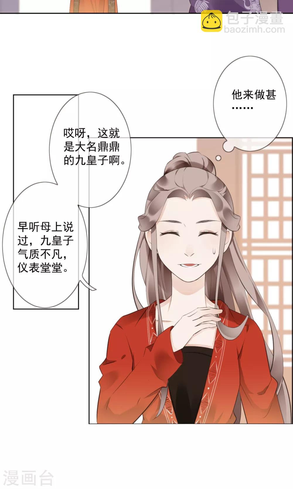 偃師妖后 - 第5話 擾人美夢 - 4