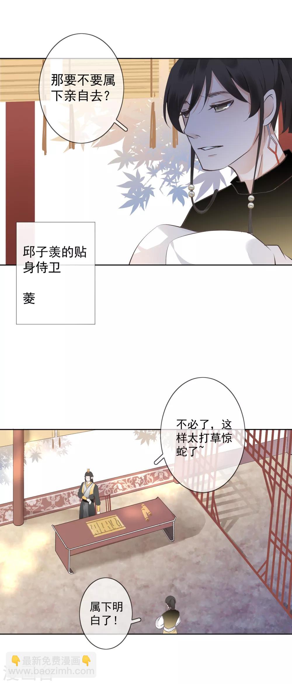 偃師妖后 - 第5話 擾人美夢 - 3