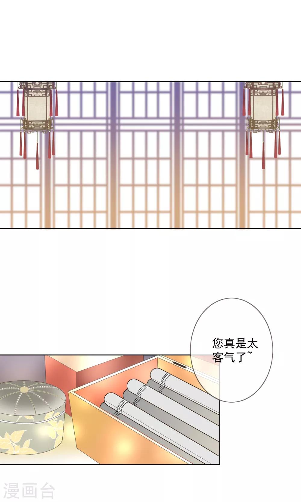 偃師妖后 - 第5話 擾人美夢 - 3