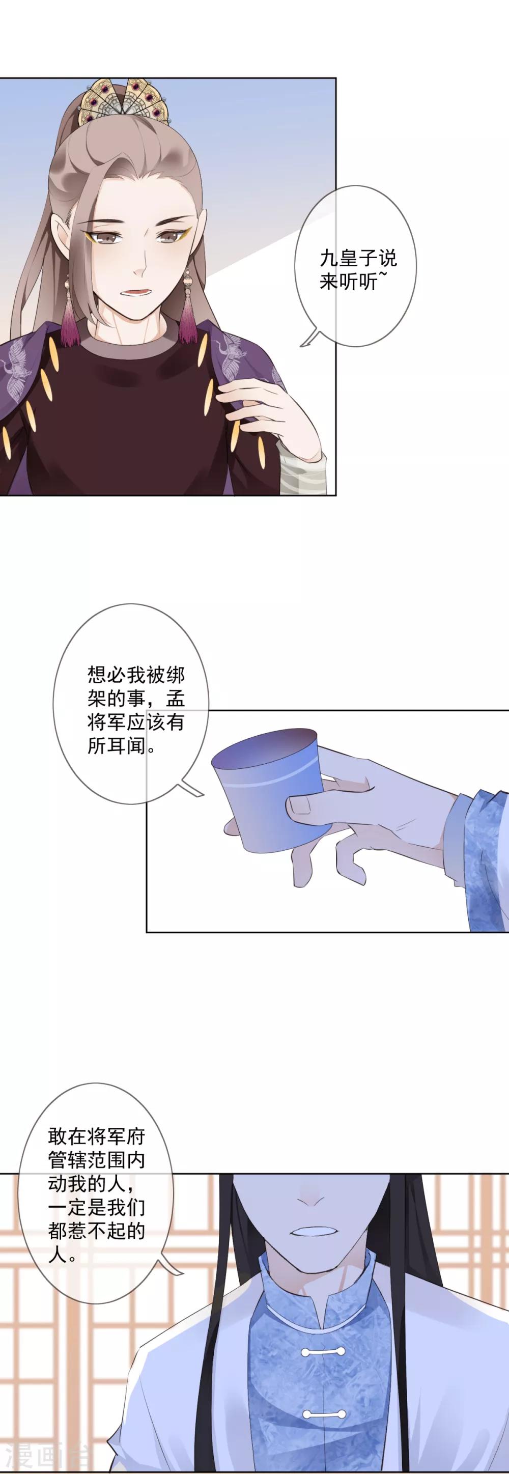 偃師妖后 - 第5話 擾人美夢 - 1