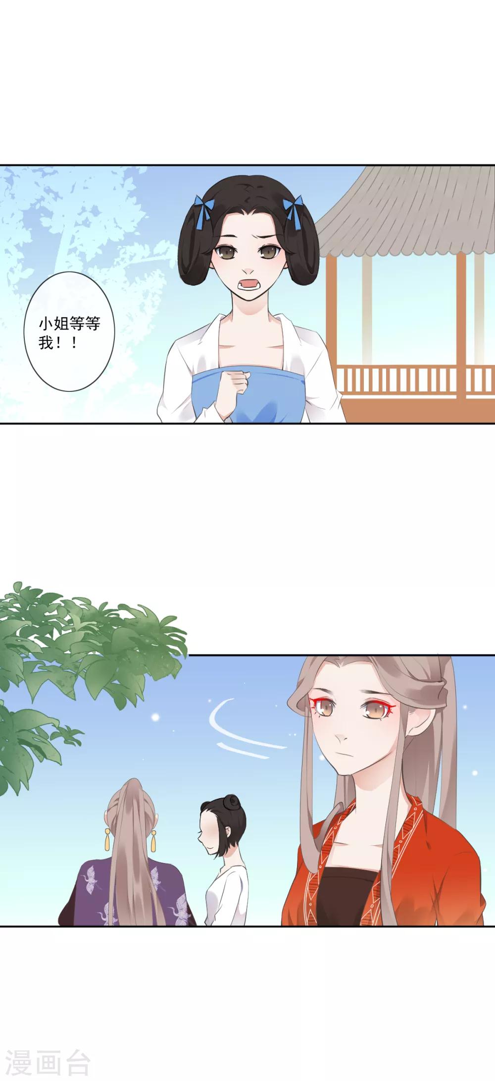 偃師妖后 - 第7話 初入王府 - 1