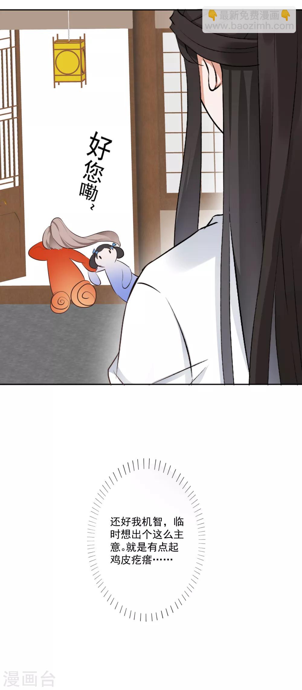 偃師妖后 - 第7話 初入王府 - 3