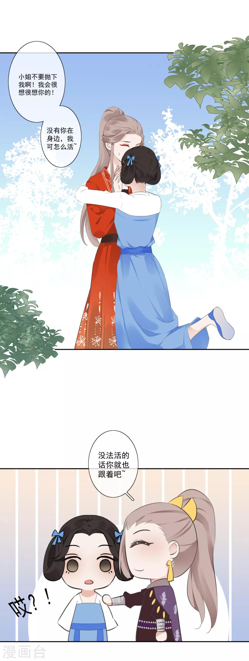 偃師妖后 - 第7話 初入王府 - 2