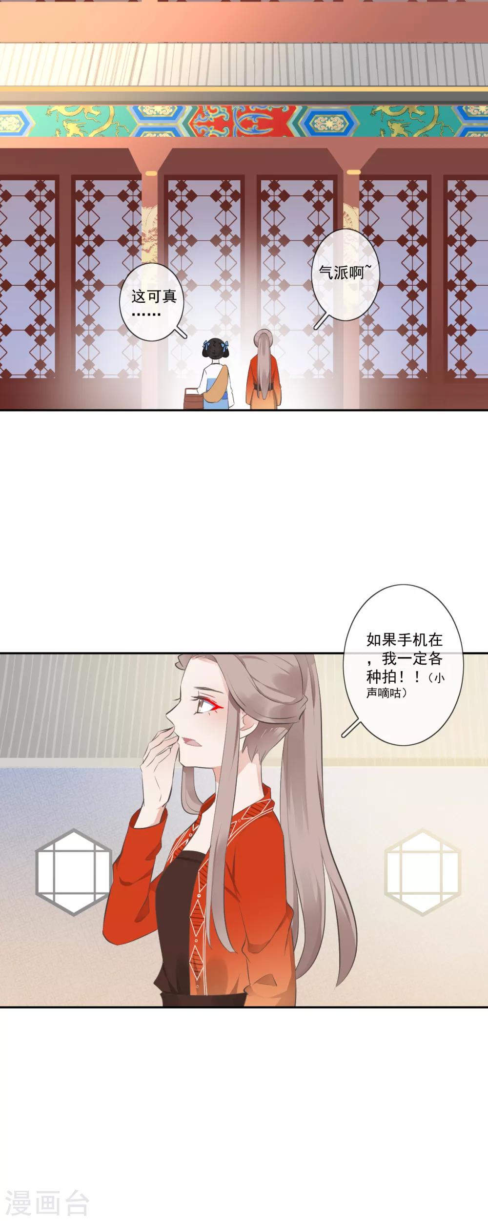 偃師妖后 - 第7話 初入王府 - 1