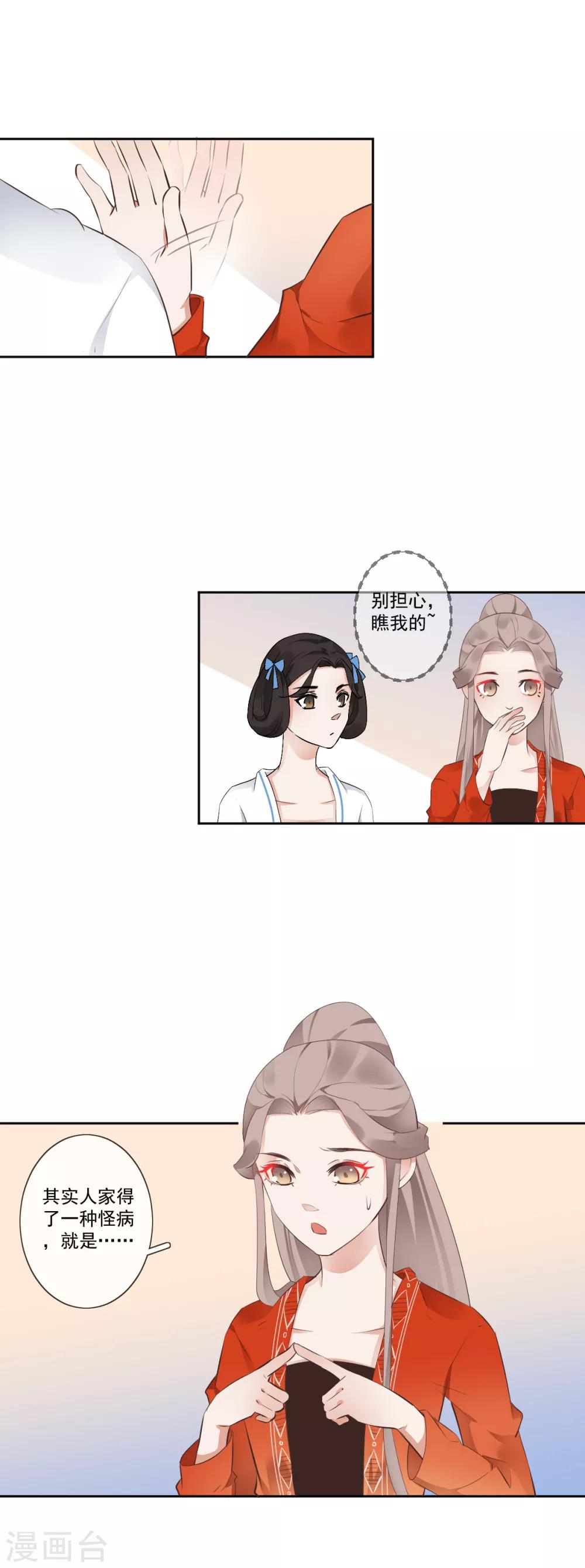 偃師妖后 - 第7話 初入王府 - 3