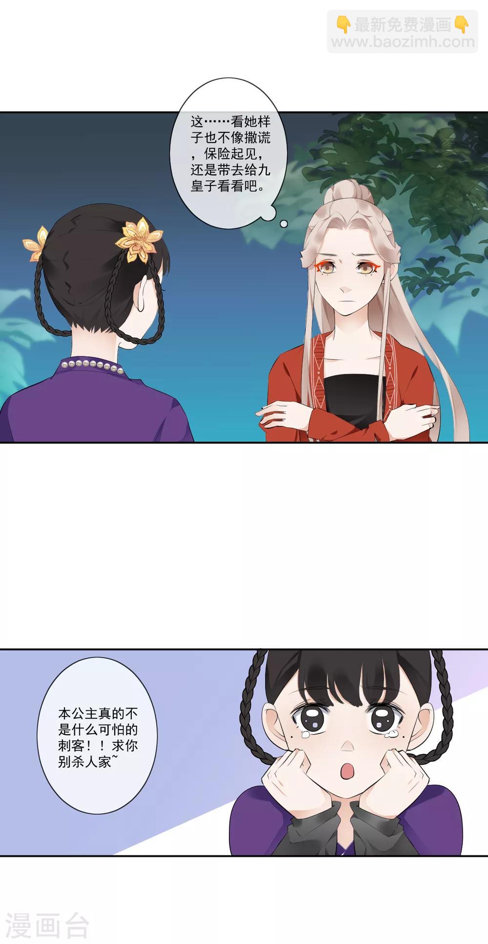 偃師妖后 - 第9話 小屁孩 - 2