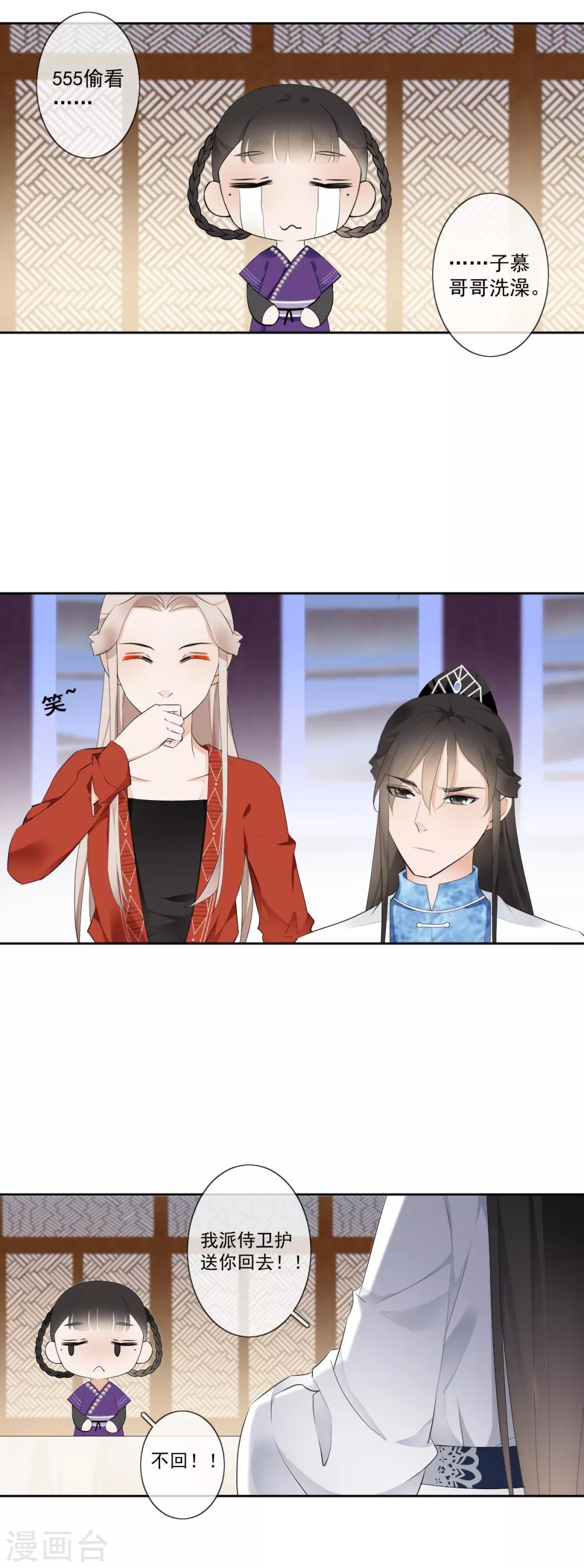 偃師妖后 - 第9話 小屁孩 - 1