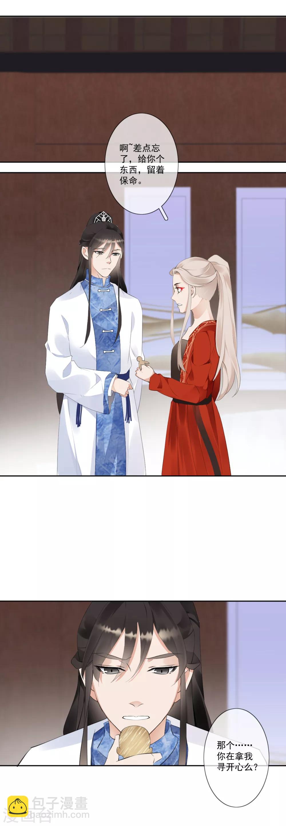 偃師妖后 - 第9話 小屁孩 - 2