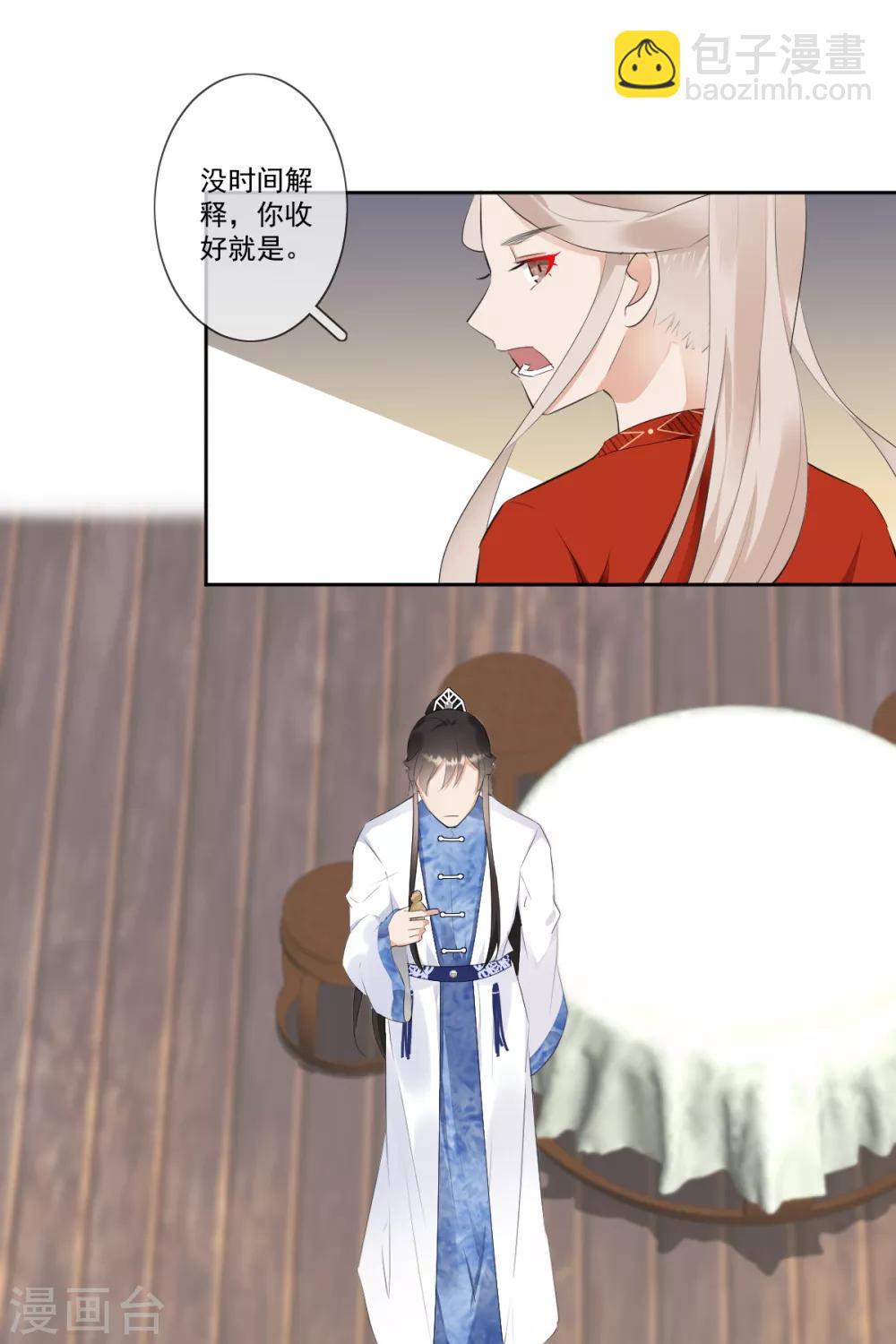 偃師妖后 - 第9話 小屁孩 - 4