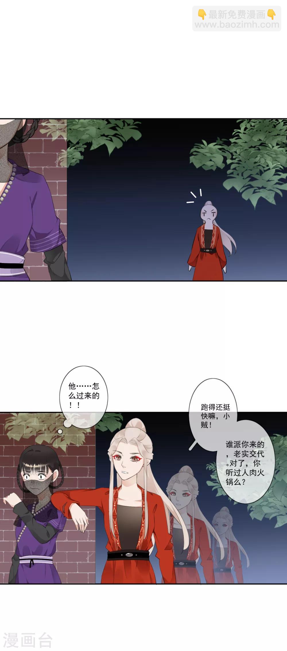 偃師妖后 - 第9話 小屁孩 - 4