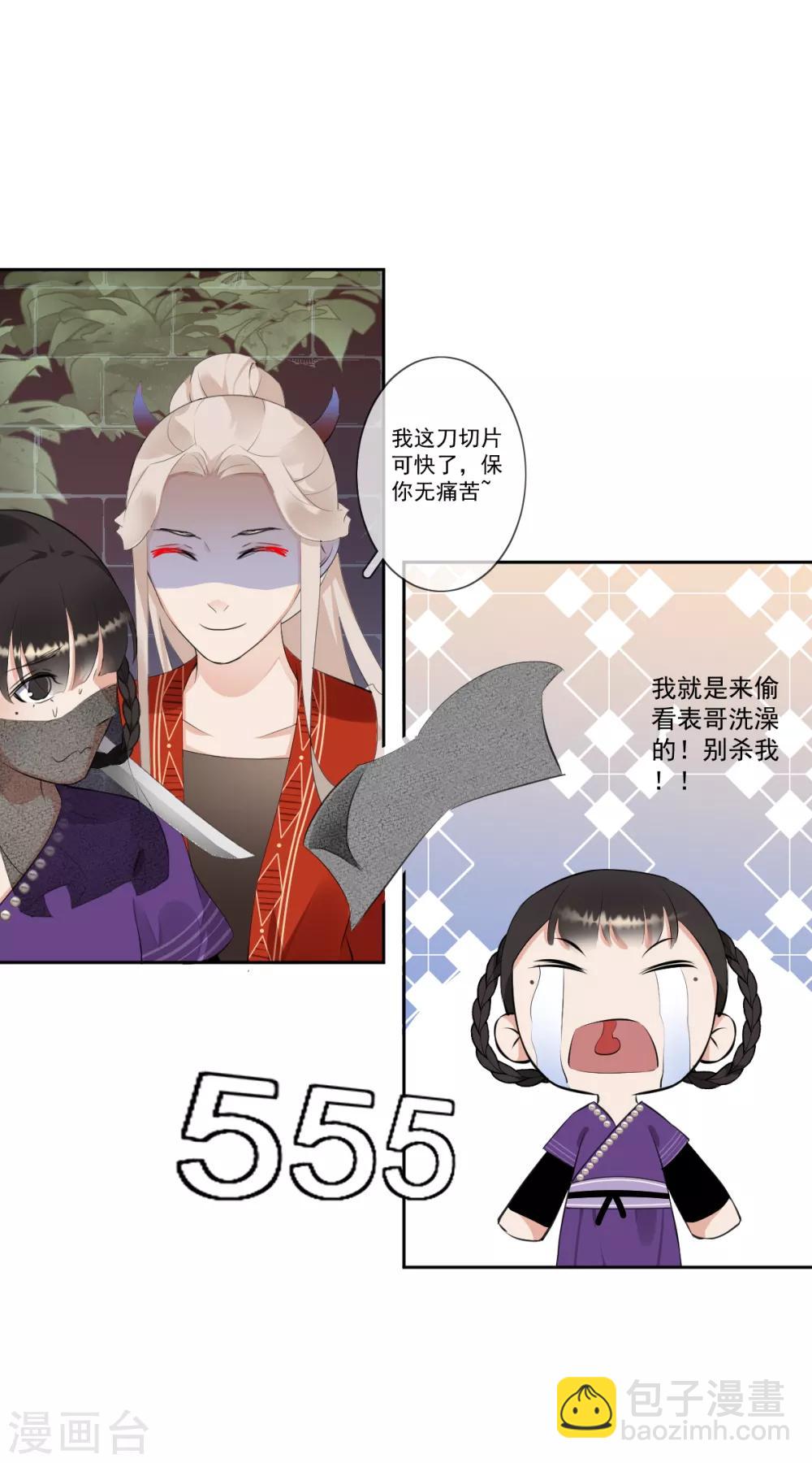 偃師妖后 - 第9話 小屁孩 - 1