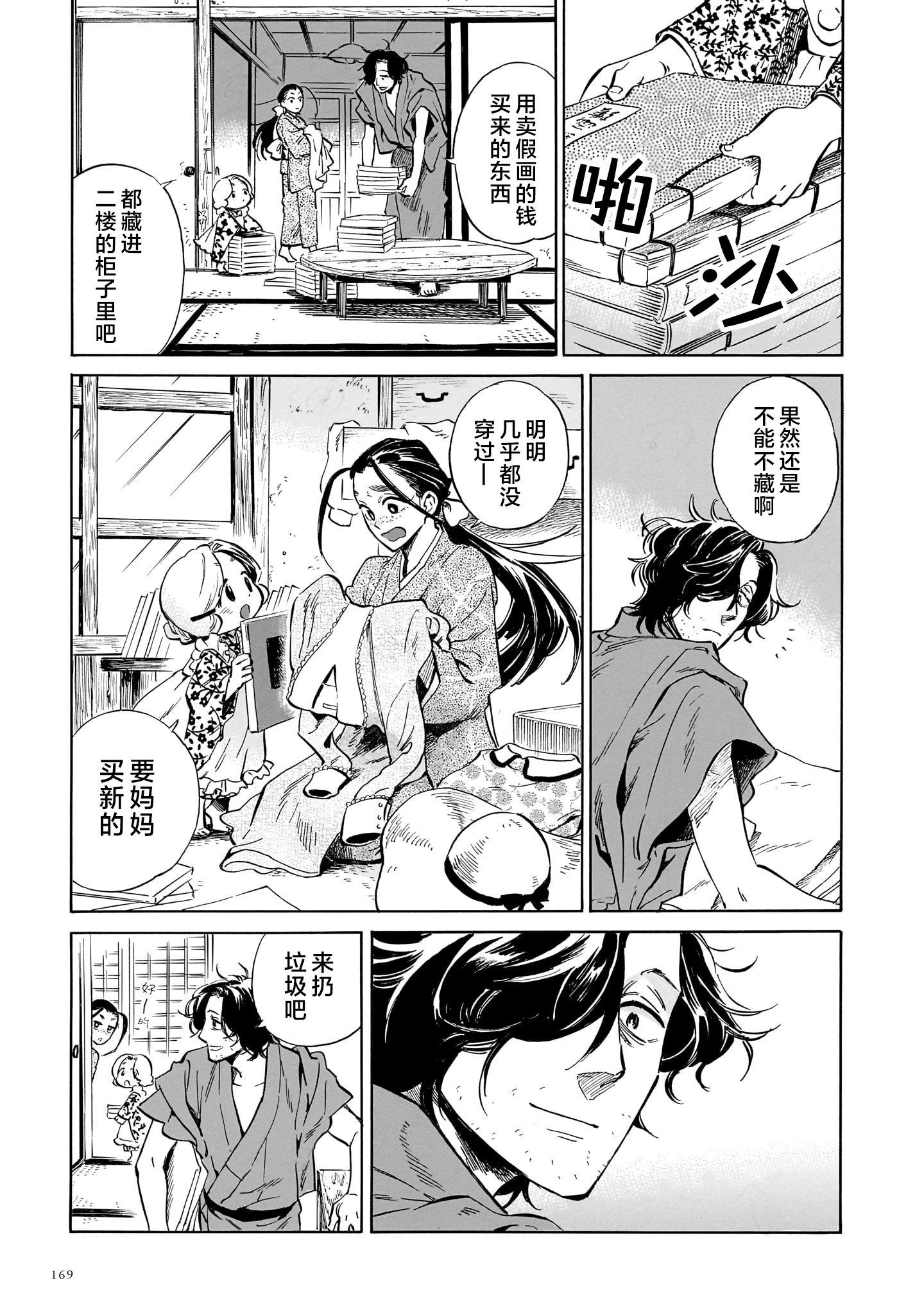 贗 似是而非 - 第4話 - 6