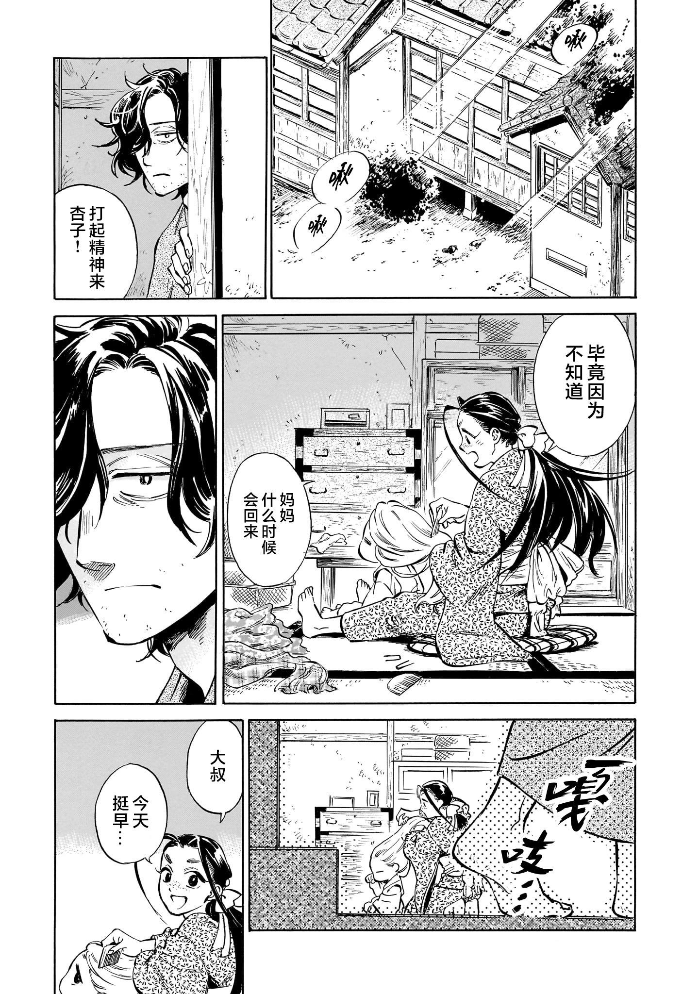 贗 似是而非 - 第4話 - 2