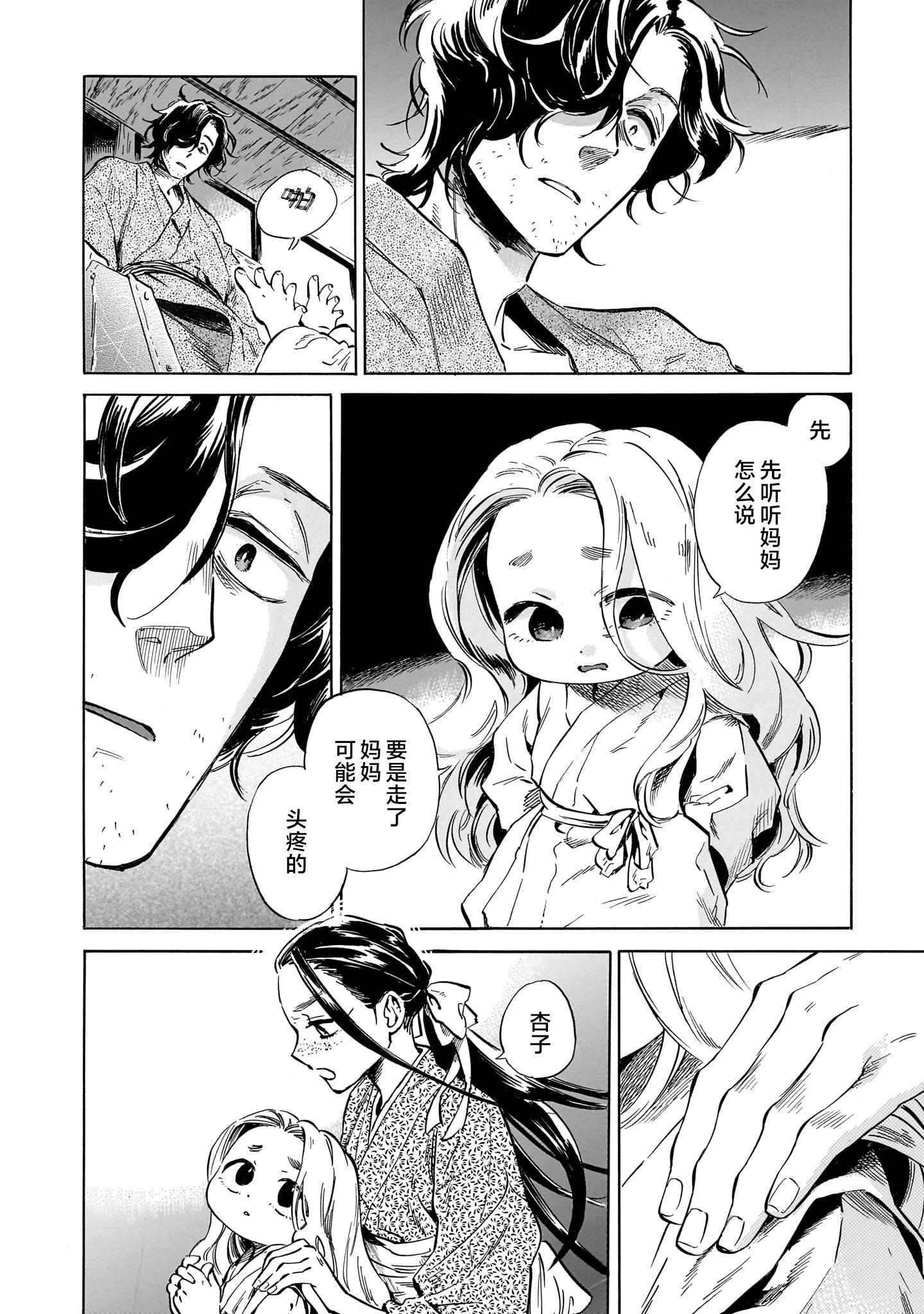 贗 似是而非 - 第4話 - 5