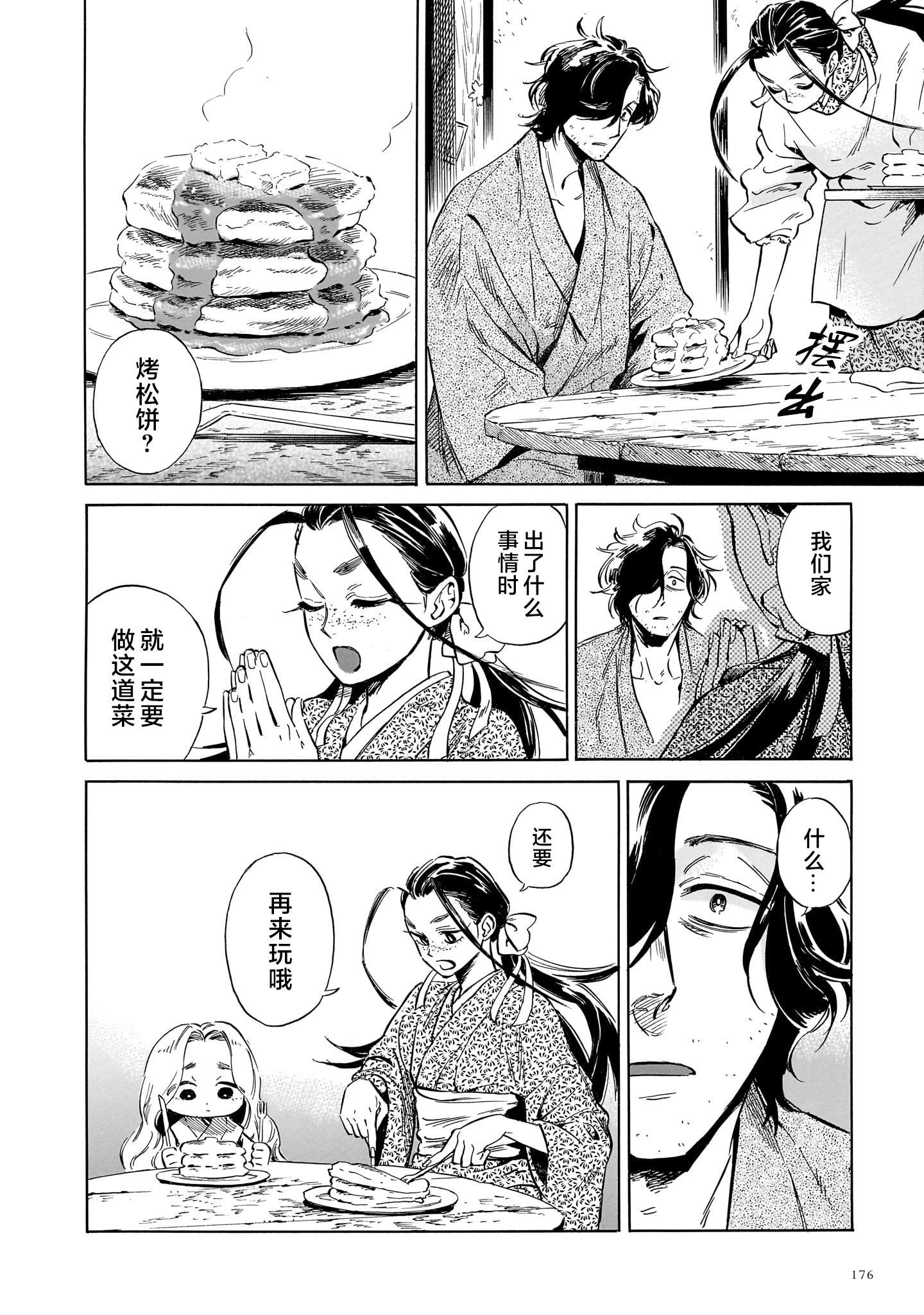 贗 似是而非 - 第4話 - 1