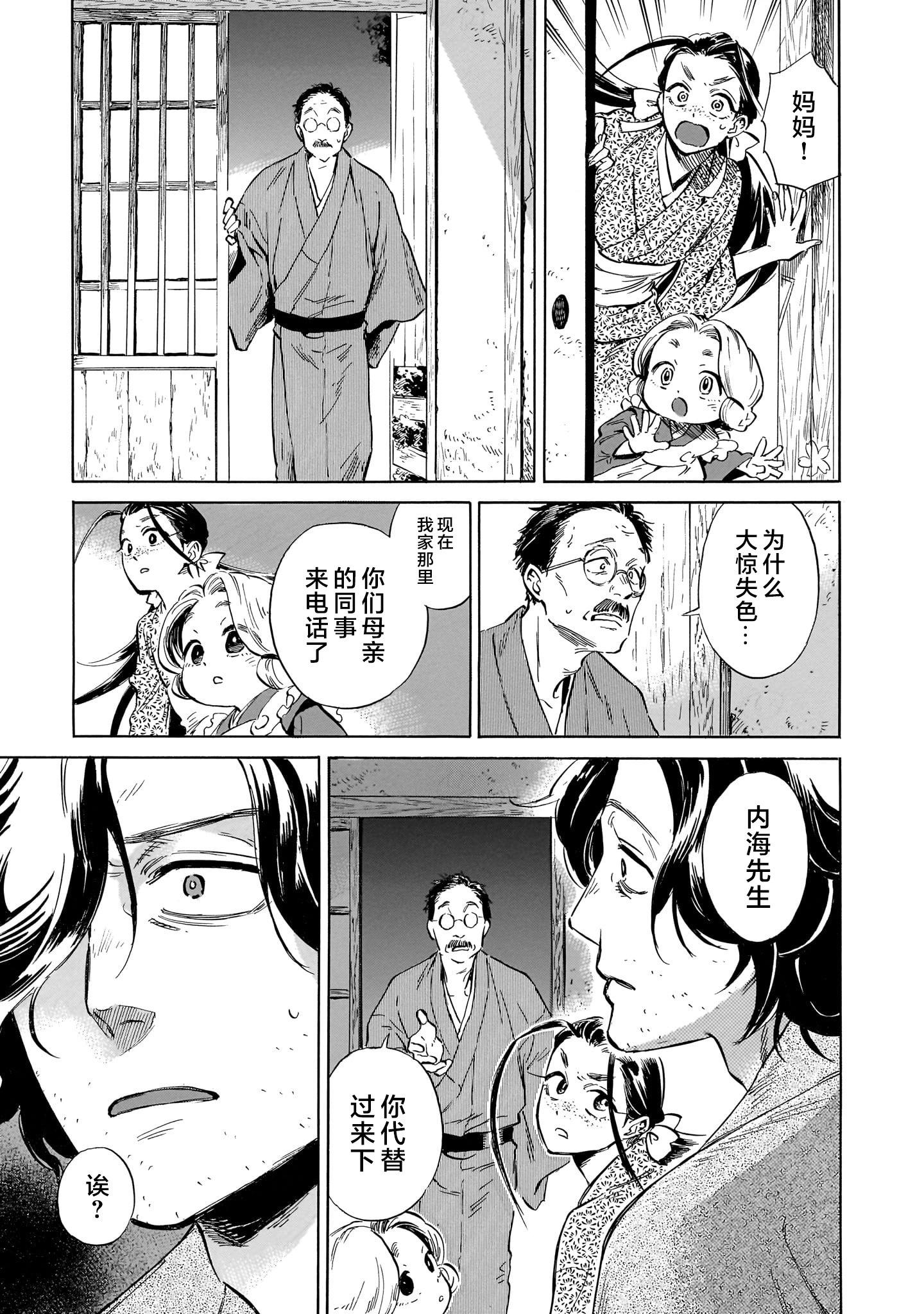 贗 似是而非 - 第4話 - 4