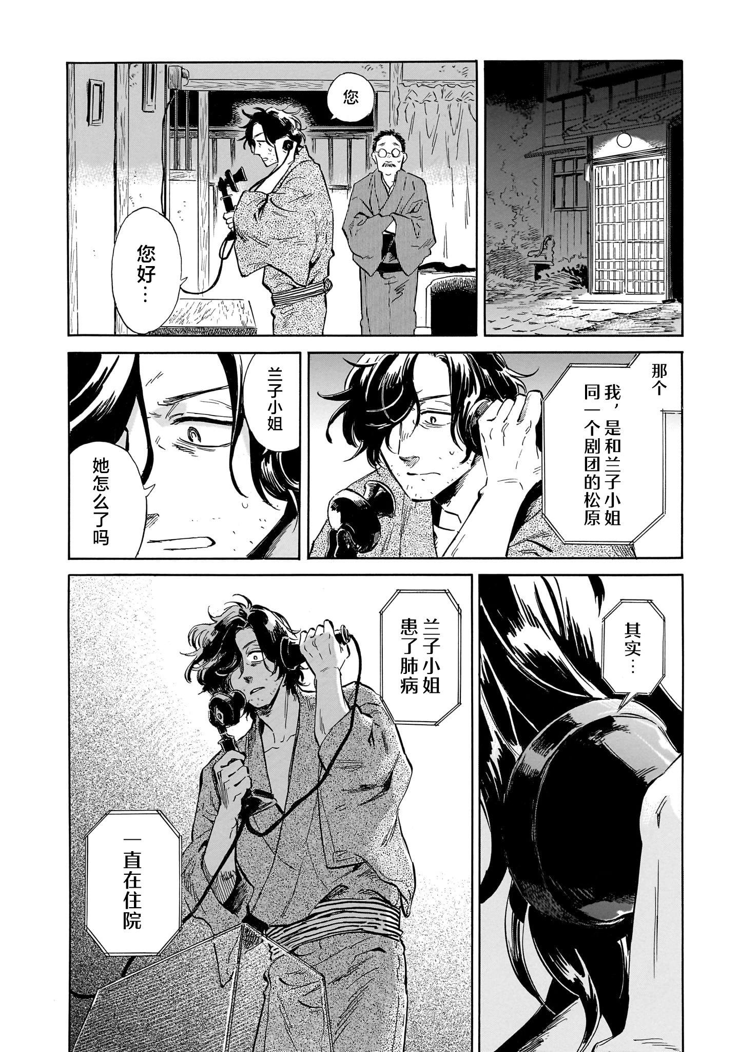 贗 似是而非 - 第4話 - 5